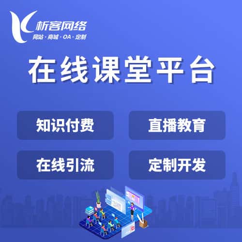 达州在线课堂平台