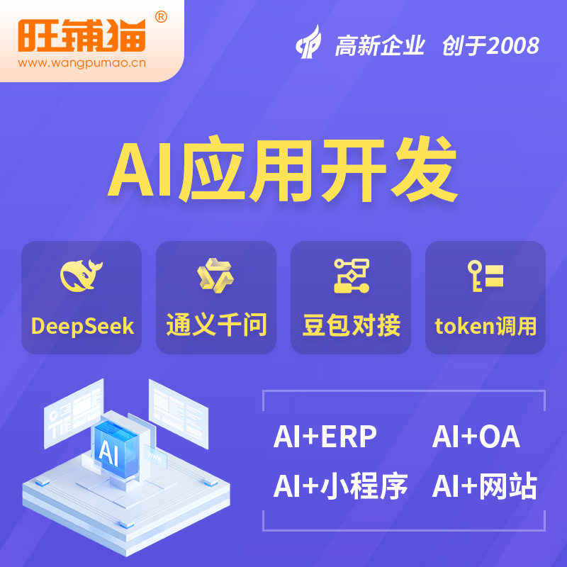 达州AI应用开发