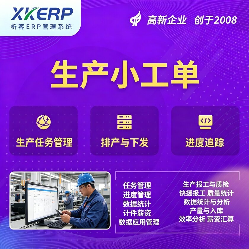 达州生产小工单系统