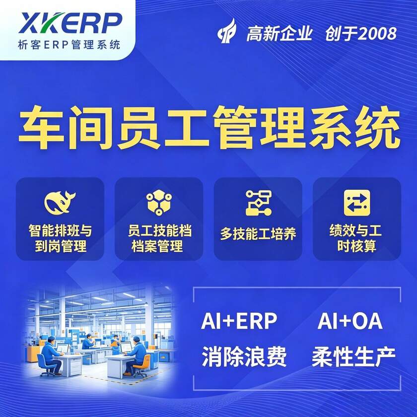 达州车间员工管理系统