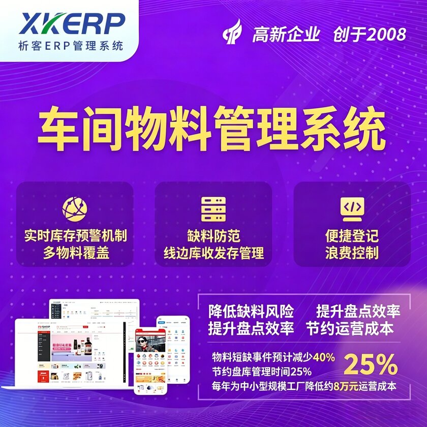 达州车间物料管理系统