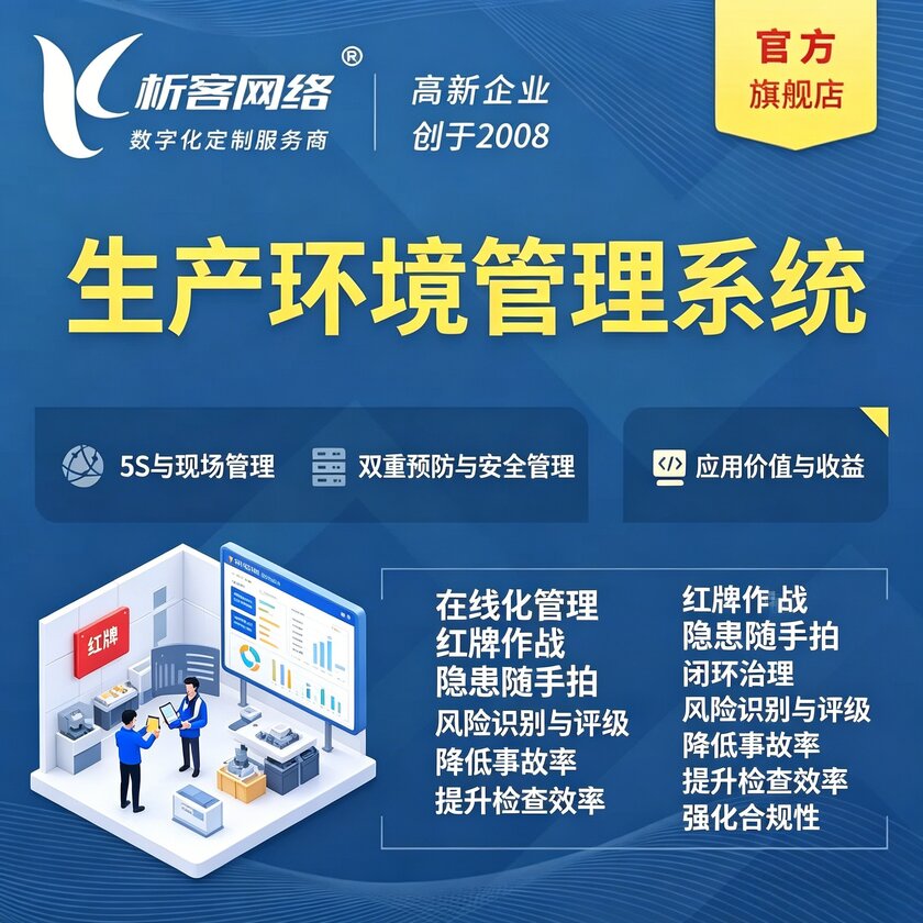达州生产环境管理系统