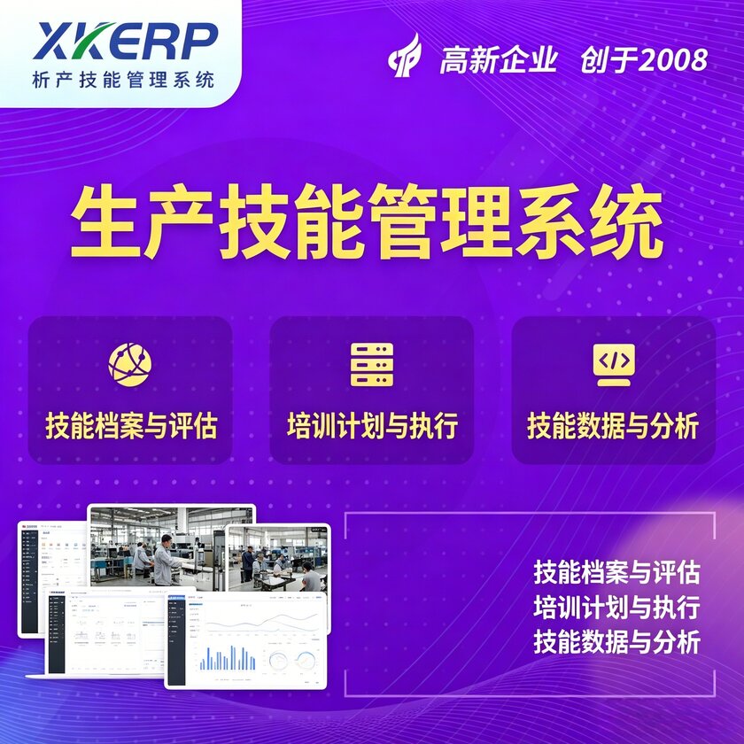 达州生产技能管理系统