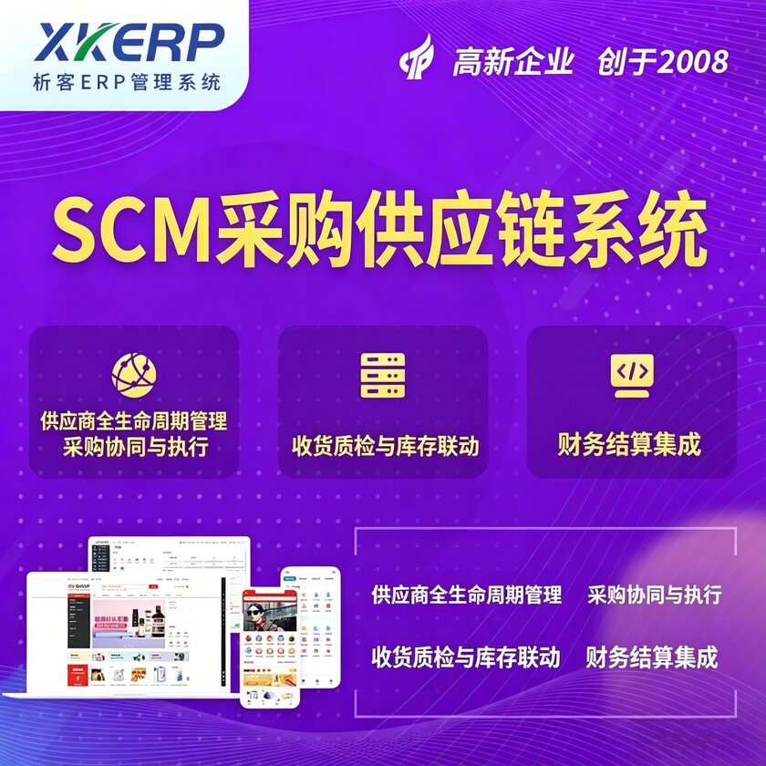 达州SCM采购供应链管理系统