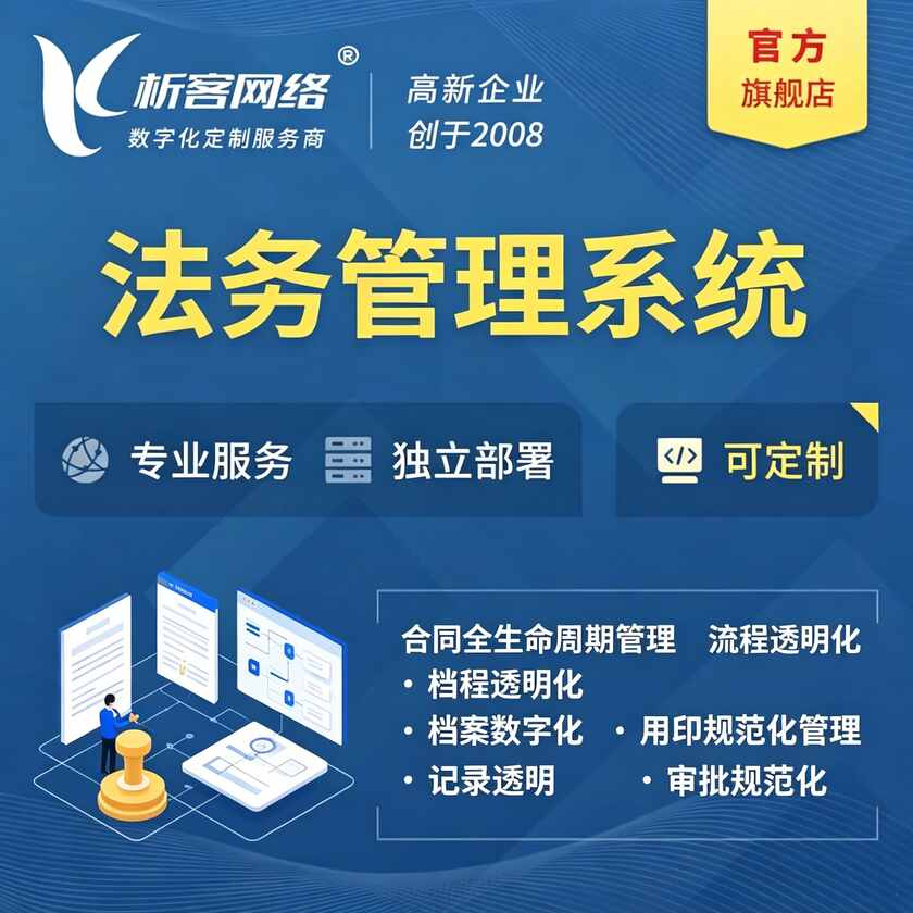 达州法务管理系统